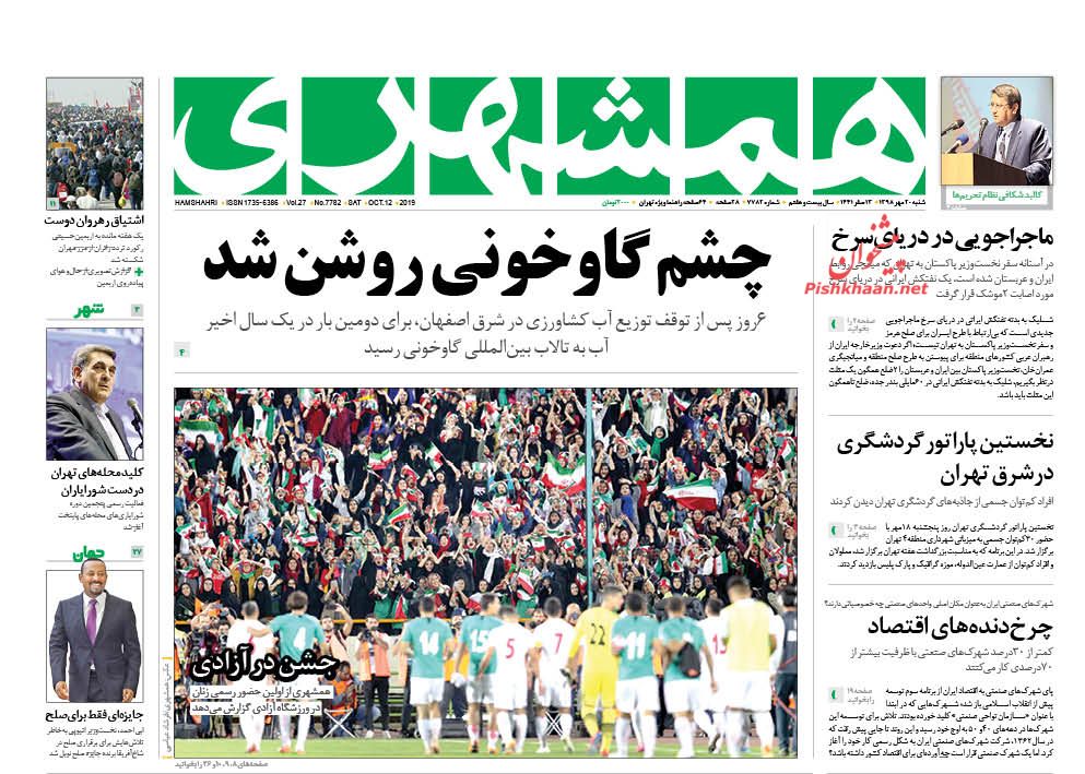 عناوین اخبار روزنامه همشهری در روز شنبه ۲۰ مهر : 