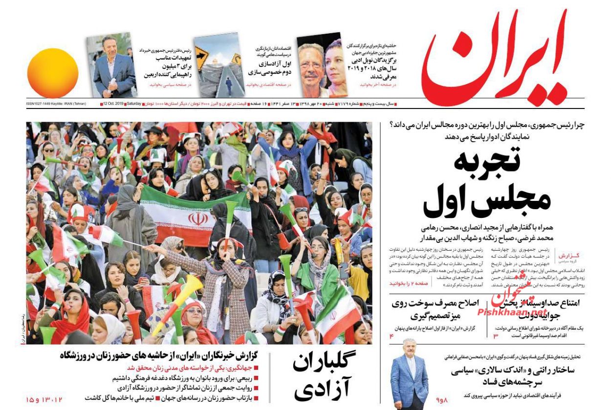 عناوین اخبار روزنامه ایران در روز شنبه ۲۰ مهر : 