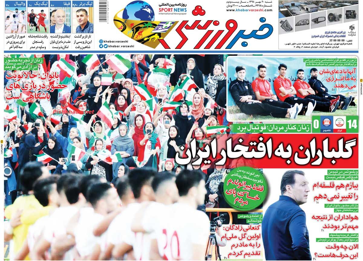 عناوین اخبار روزنامه خبر ورزشی در روز شنبه ۲۰ مهر : 