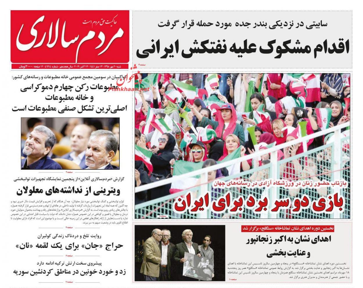 عناوین اخبار روزنامه مردم سالاری در روز شنبه ۲۰ مهر : 