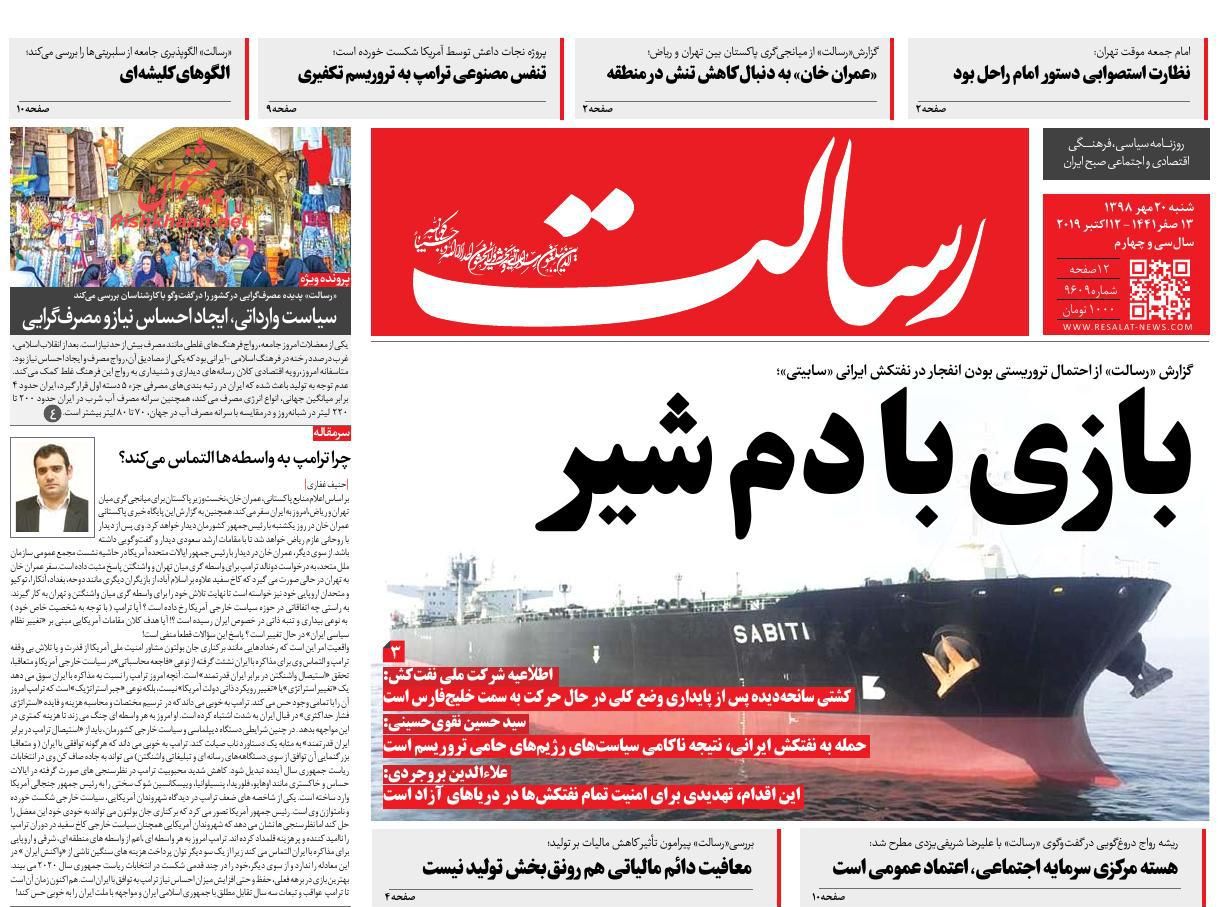 عناوین اخبار روزنامه رسالت در روز شنبه ۲۰ مهر : 