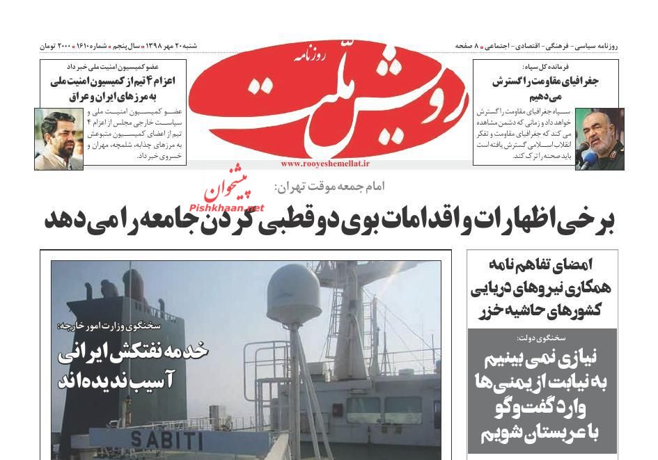 عناوین اخبار روزنامه رویش ملت در روز شنبه ۲۰ مهر : 