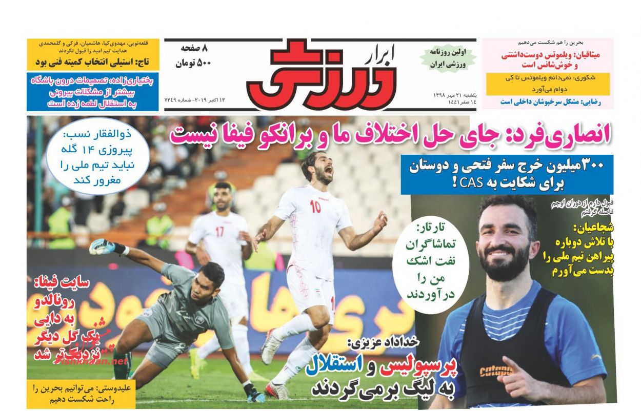 عناوین اخبار روزنامه ابرار ورزشى در روز یکشنبه‌ ۲۱ مهر : 