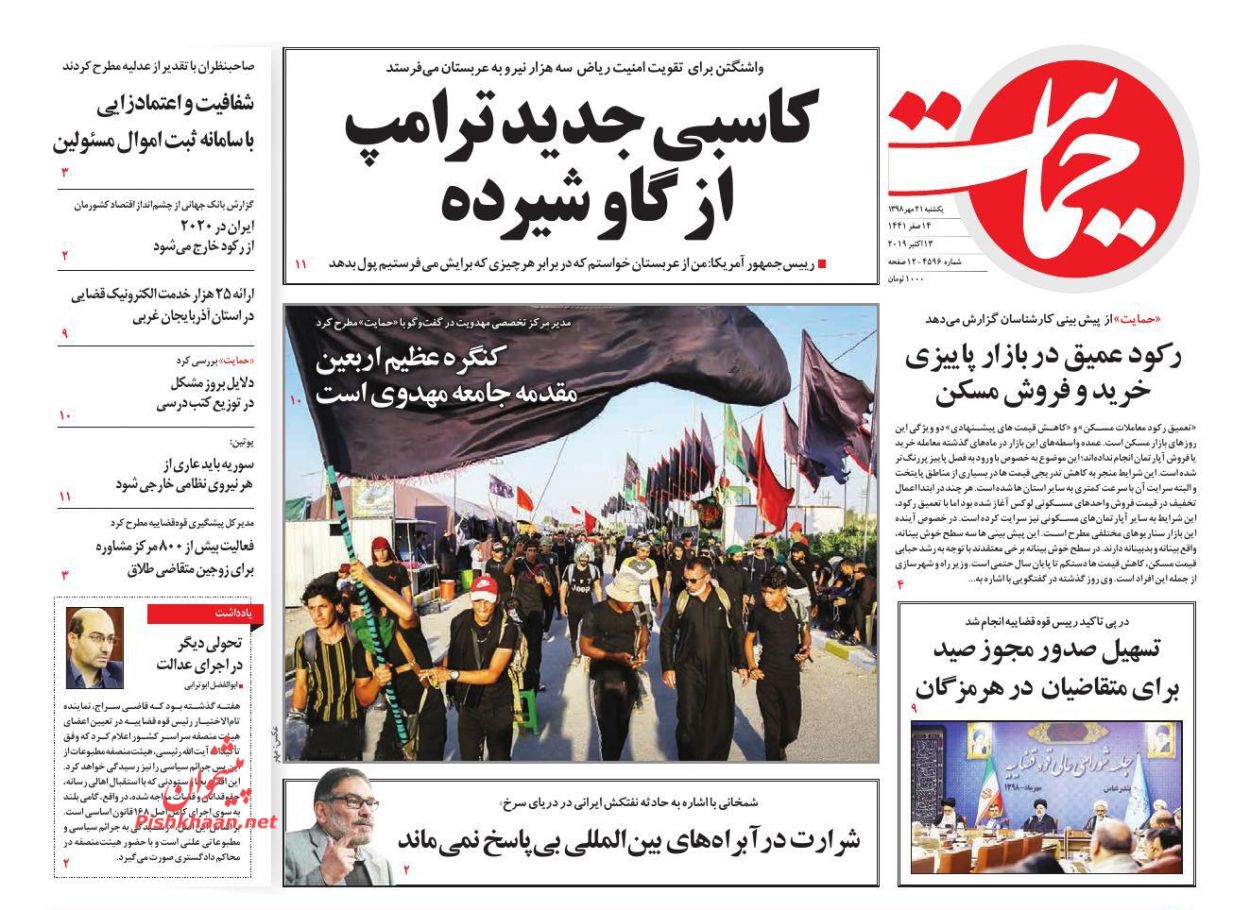 عناوین اخبار روزنامه حمایت در روز یکشنبه‌ ۲۱ مهر : 