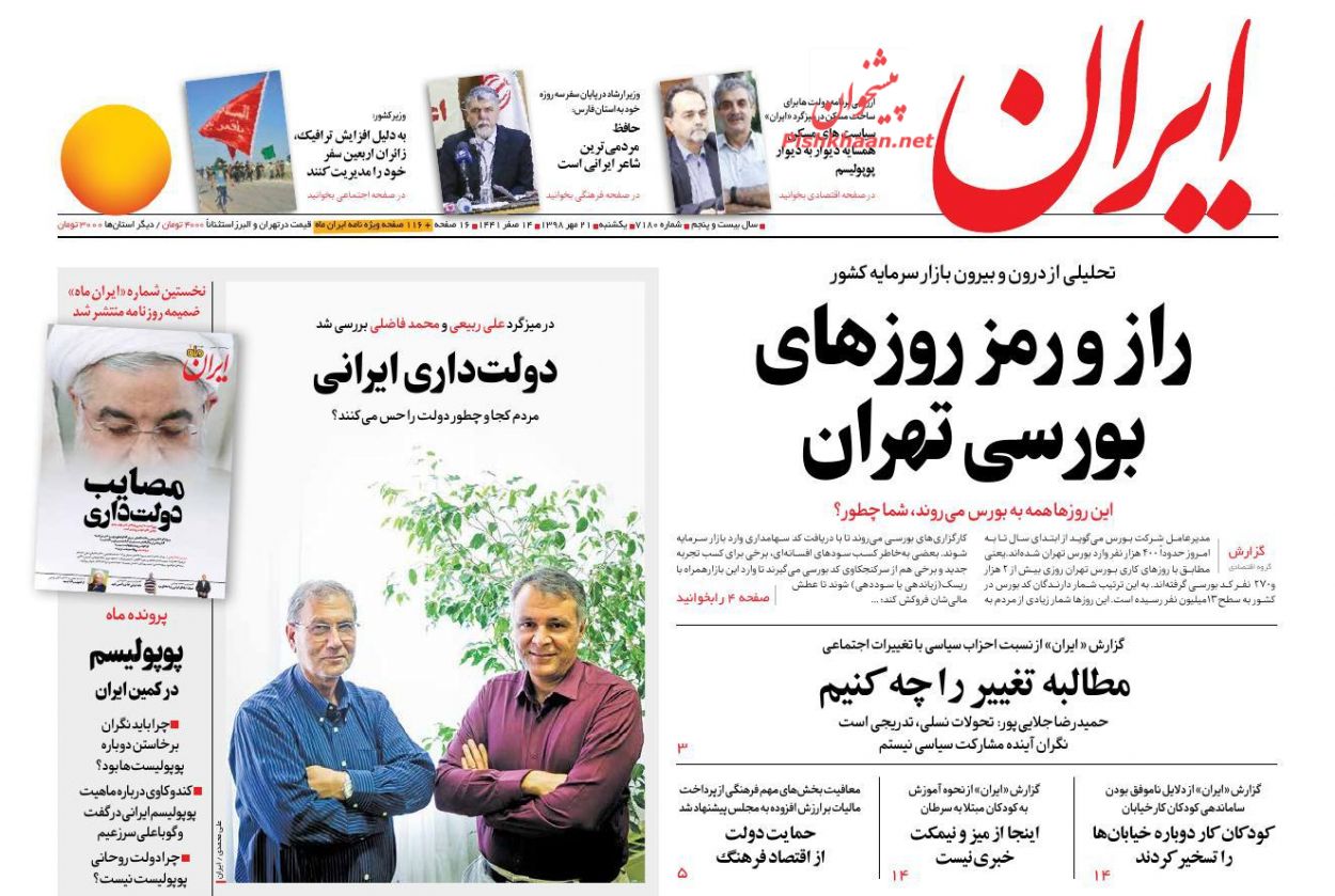 عناوین اخبار روزنامه ایران در روز یکشنبه‌ ۲۱ مهر : 