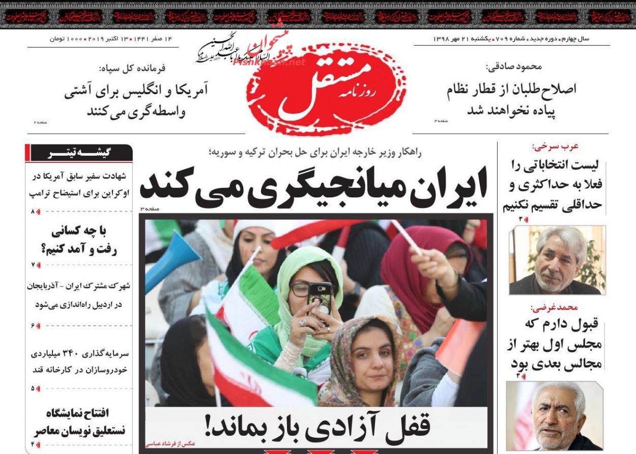 عناوین اخبار روزنامه مستقل در روز یکشنبه‌ ۲۱ مهر : 