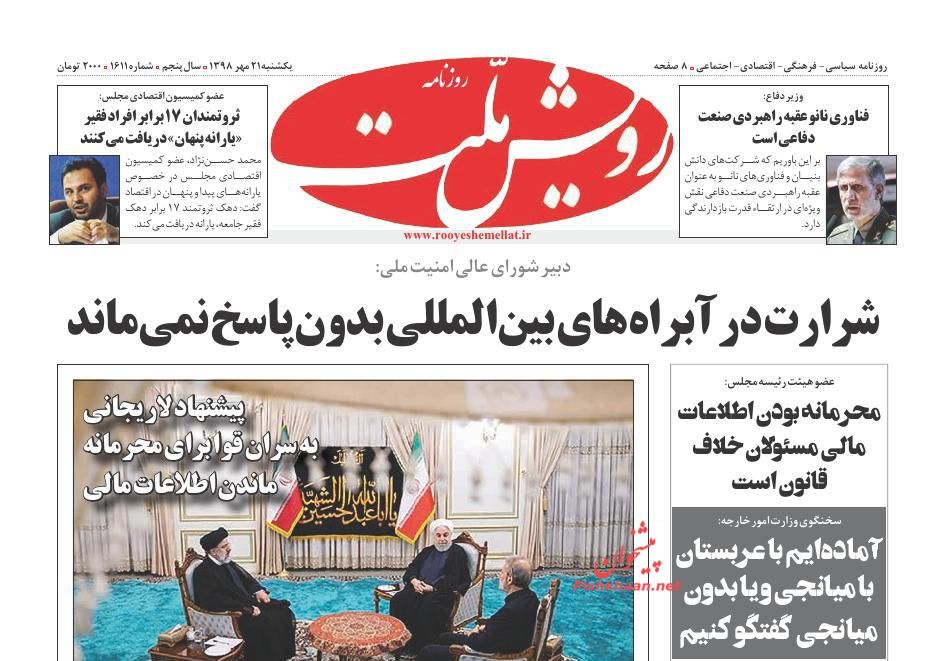 عناوین اخبار روزنامه رویش ملت در روز یکشنبه‌ ۲۱ مهر : 