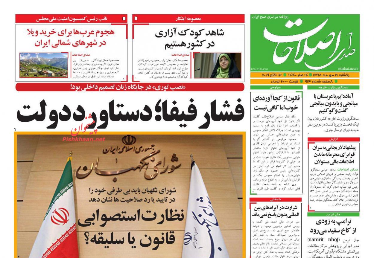 عناوین اخبار روزنامه صدای اصلاحات در روز یکشنبه‌ ۲۱ مهر : 