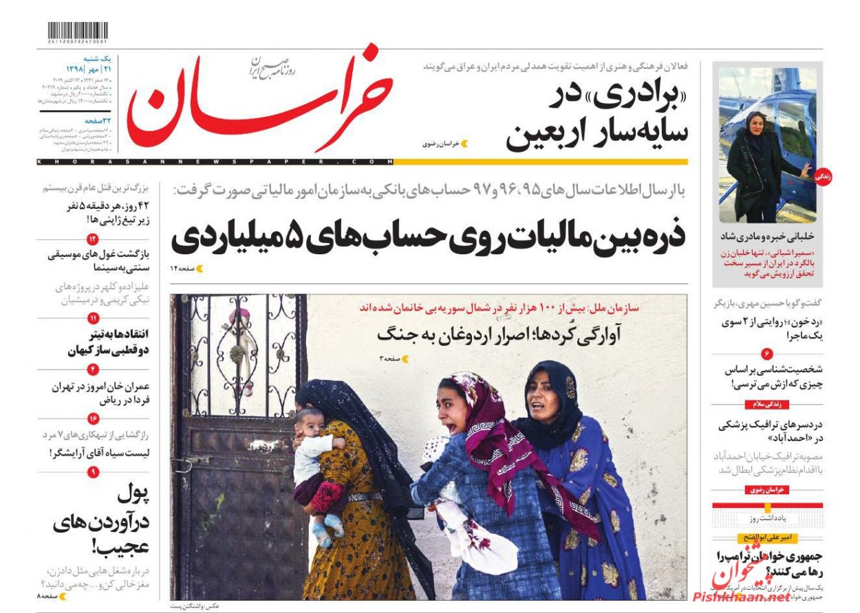 عناوین اخبار روزنامه خراسان در روز یکشنبه‌ ۲۱ مهر : 