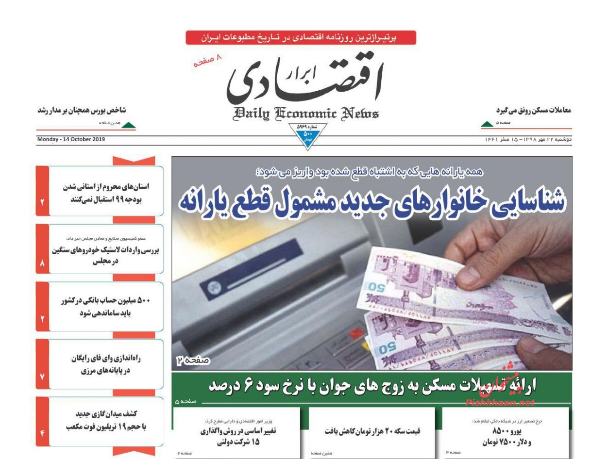 عناوین اخبار روزنامه ابرار اقتصادی در روز دوشنبه ۲۲ مهر : 