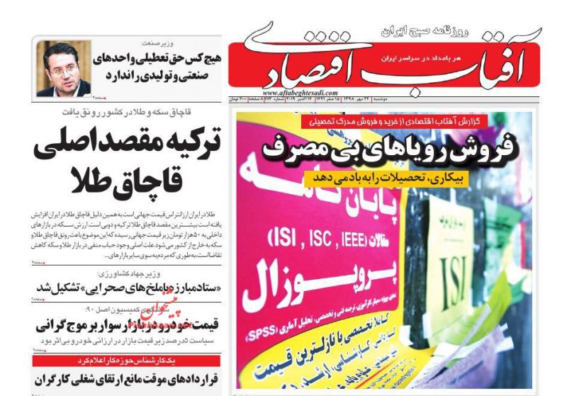 عناوین اخبار روزنامه آفتاب اقتصادی در روز دوشنبه ۲۲ مهر : 