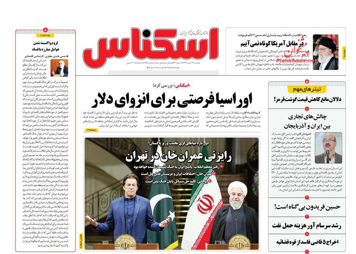 عناوین اخبار روزنامه اسکناس در روز دوشنبه ۲۲ مهر : 