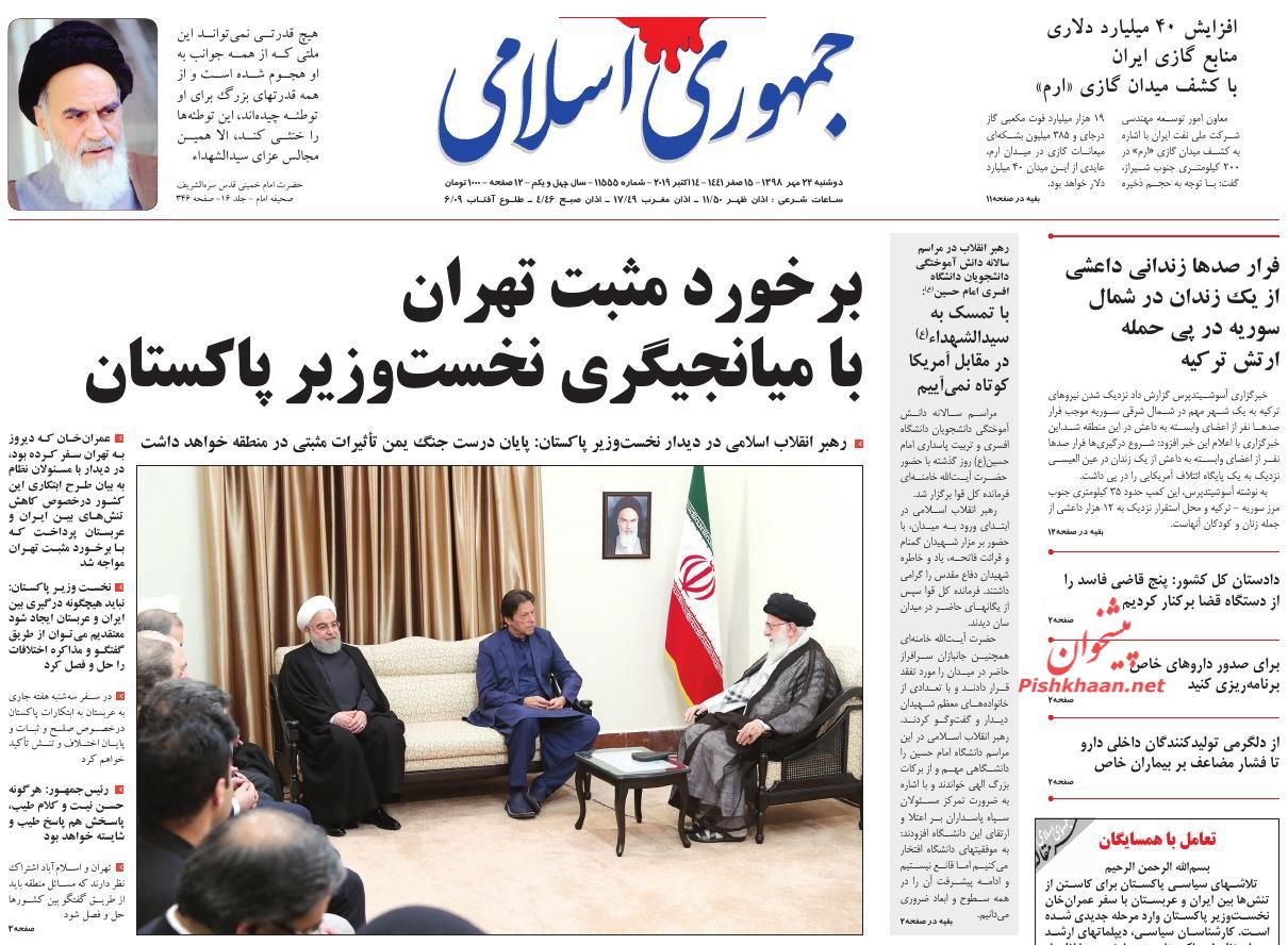 عناوین اخبار روزنامه جمهوری اسلامی در روز دوشنبه ۲۲ مهر : 