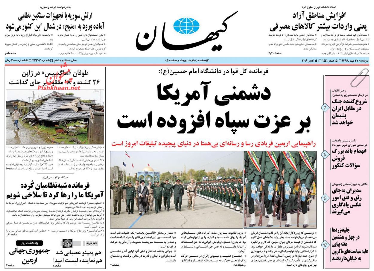 عناوین اخبار روزنامه کیهان در روز دوشنبه ۲۲ مهر : 