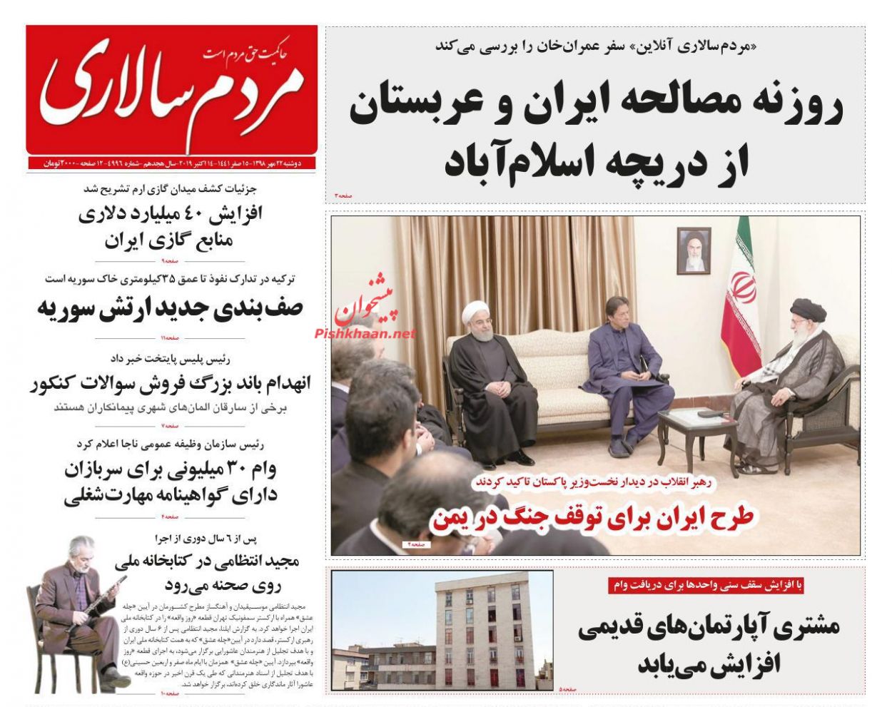 عناوین اخبار روزنامه مردم سالاری در روز دوشنبه ۲۲ مهر : 