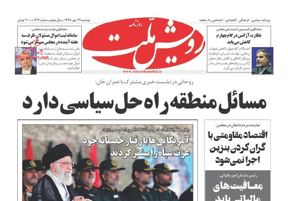 عناوین اخبار روزنامه رویش ملت در روز دوشنبه ۲۲ مهر : 