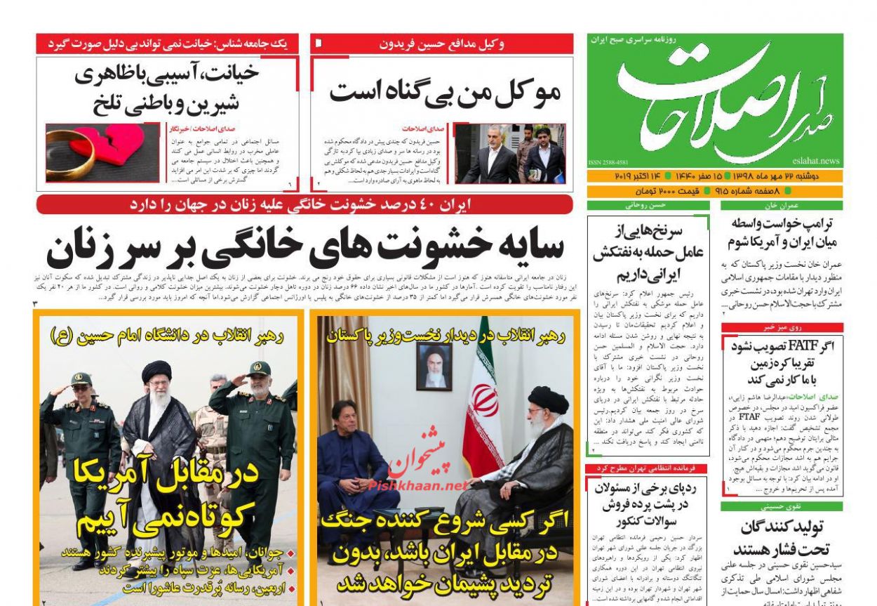 عناوین اخبار روزنامه صدای اصلاحات در روز دوشنبه ۲۲ مهر : 