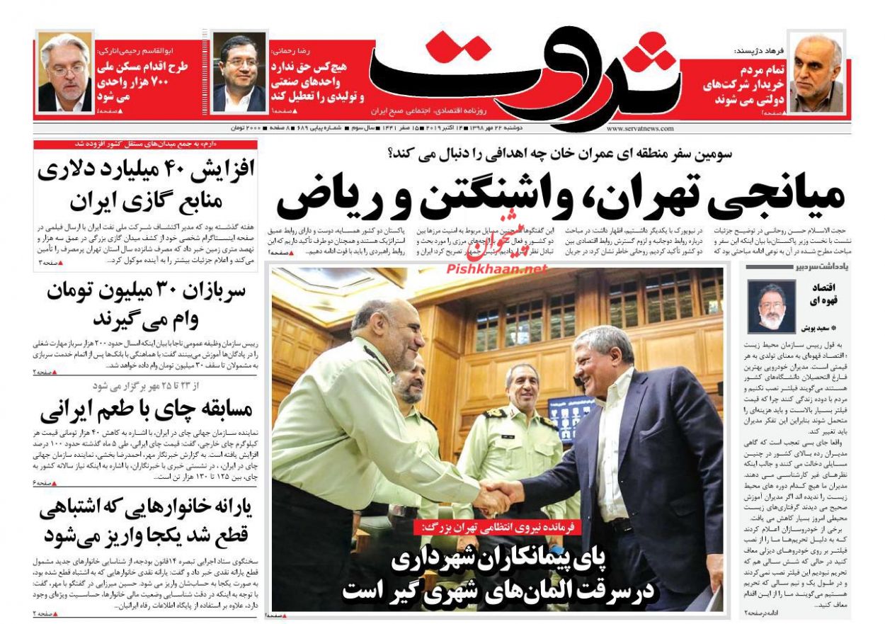 عناوین اخبار روزنامه ثروت در روز دوشنبه ۲۲ مهر : 