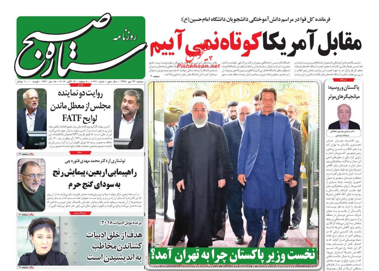 عناوین اخبار روزنامه ستاره صبح در روز دوشنبه ۲۲ مهر : 