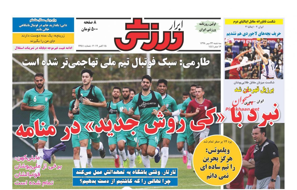 عناوین اخبار روزنامه ابرار ورزشى در روز سه‌شنبه ۲۳ مهر : 