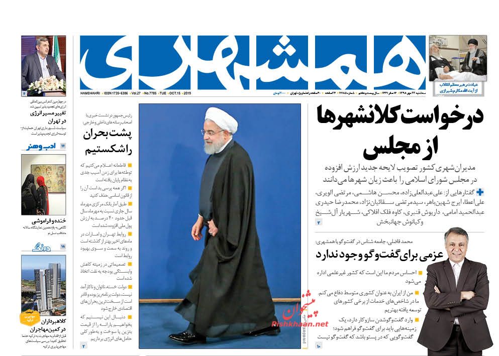 عناوین اخبار روزنامه همشهری در روز سه‌شنبه ۲۳ مهر : 