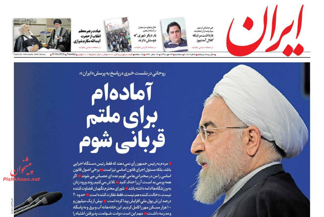 عناوین اخبار روزنامه ایران در روز سه‌شنبه ۲۳ مهر : 