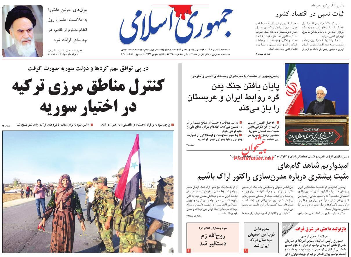عناوین اخبار روزنامه جمهوری اسلامی در روز سه‌شنبه ۲۳ مهر : 