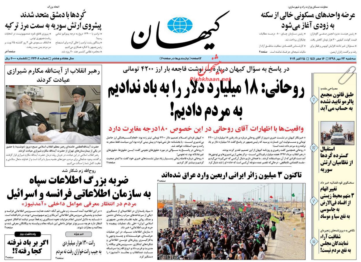 عناوین اخبار روزنامه کیهان در روز سه‌شنبه ۲۳ مهر : 