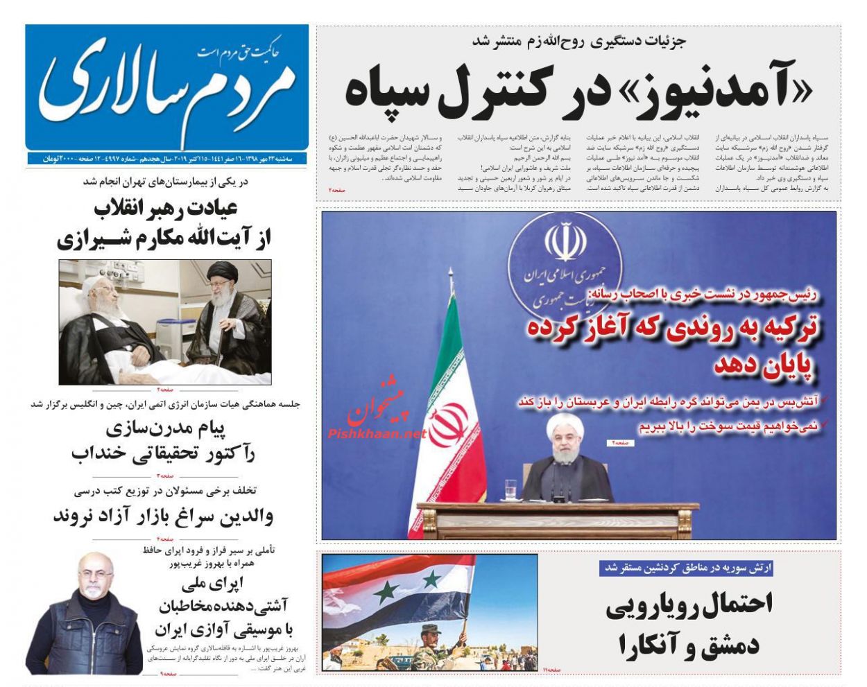 عناوین اخبار روزنامه مردم سالاری در روز سه‌شنبه ۲۳ مهر : 