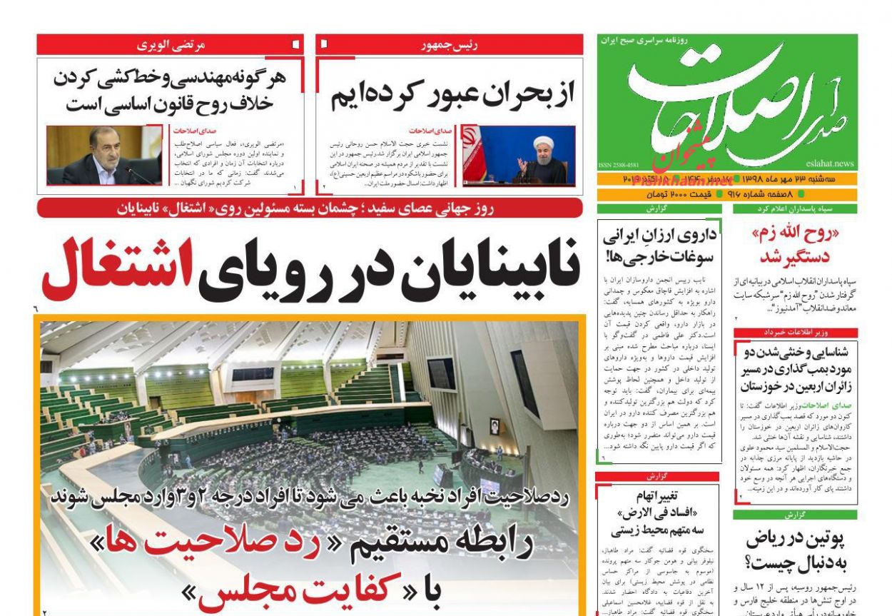 عناوین اخبار روزنامه صدای اصلاحات در روز سه‌شنبه ۲۳ مهر : 