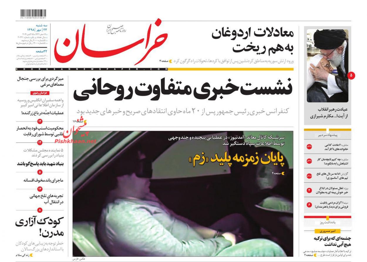عناوین اخبار روزنامه خراسان در روز سه‌شنبه ۲۳ مهر : 