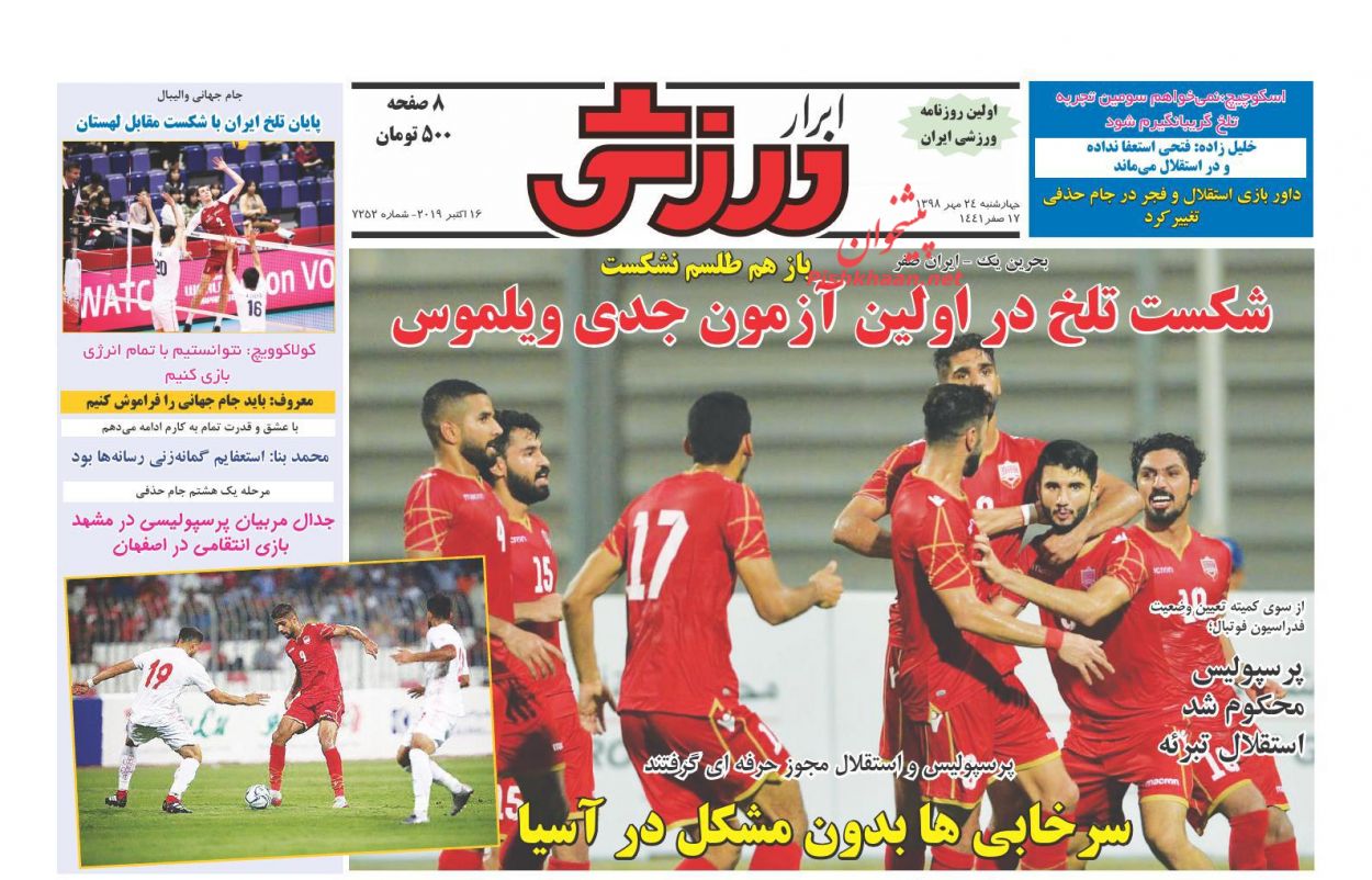 عناوین اخبار روزنامه ابرار ورزشى در روز چهارشنبه ۲۴ مهر : 