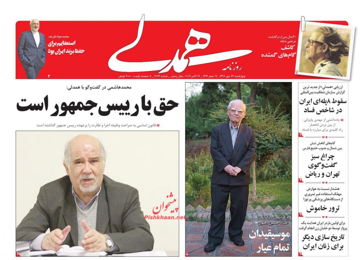 عناوین اخبار روزنامه همدلی در روز چهارشنبه ۲۴ مهر : 
