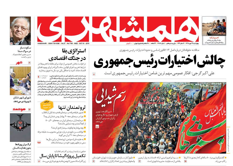 عناوین اخبار روزنامه همشهری در روز چهارشنبه ۲۴ مهر : 