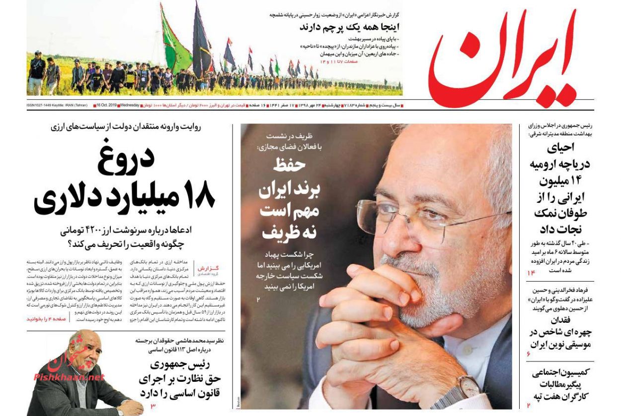 عناوین اخبار روزنامه ایران در روز چهارشنبه ۲۴ مهر : 