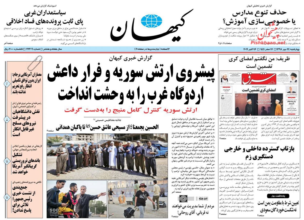 عناوین اخبار روزنامه کيهان در روز چهارشنبه ۲۴ مهر : 