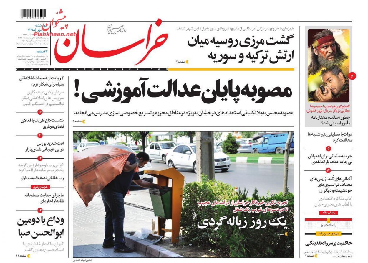 عناوین اخبار روزنامه خراسان در روز چهارشنبه ۲۴ مهر : 