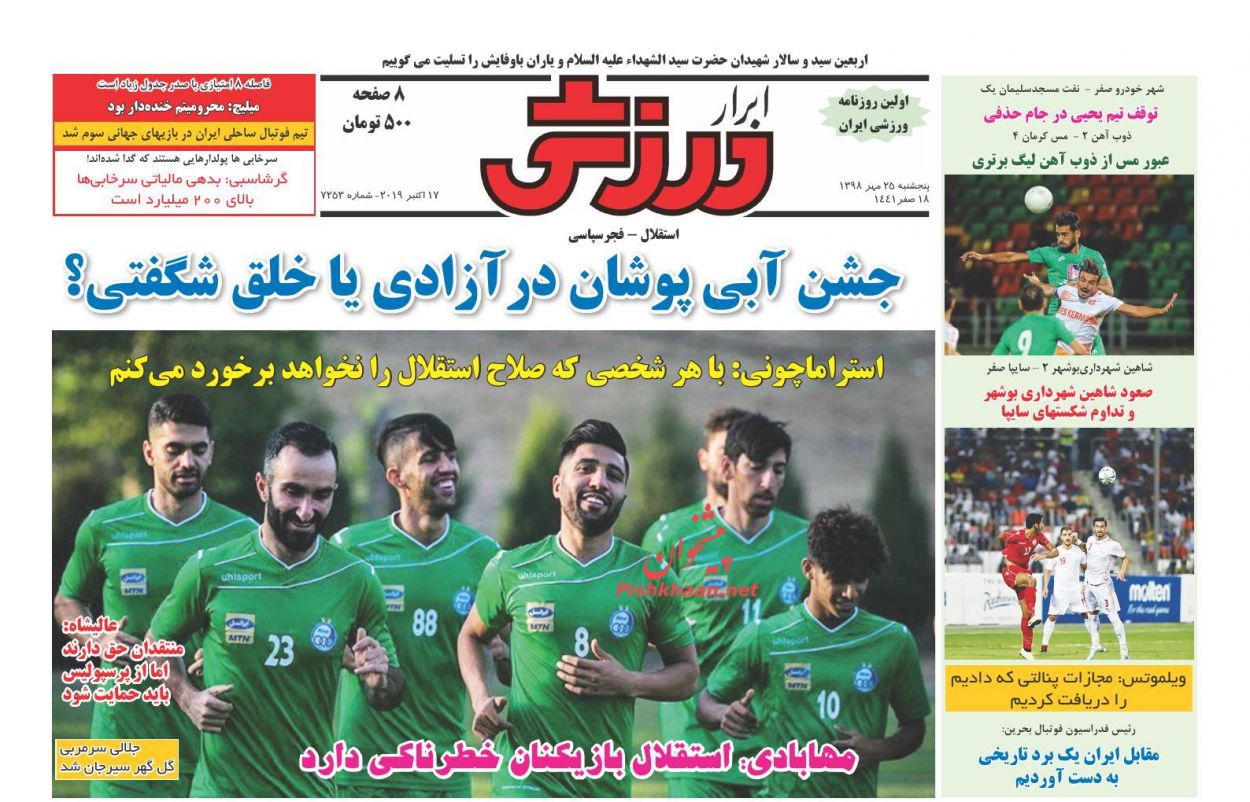 عناوین اخبار روزنامه ابرار ورزشى در روز پنجشنبه ۲۵ مهر : 