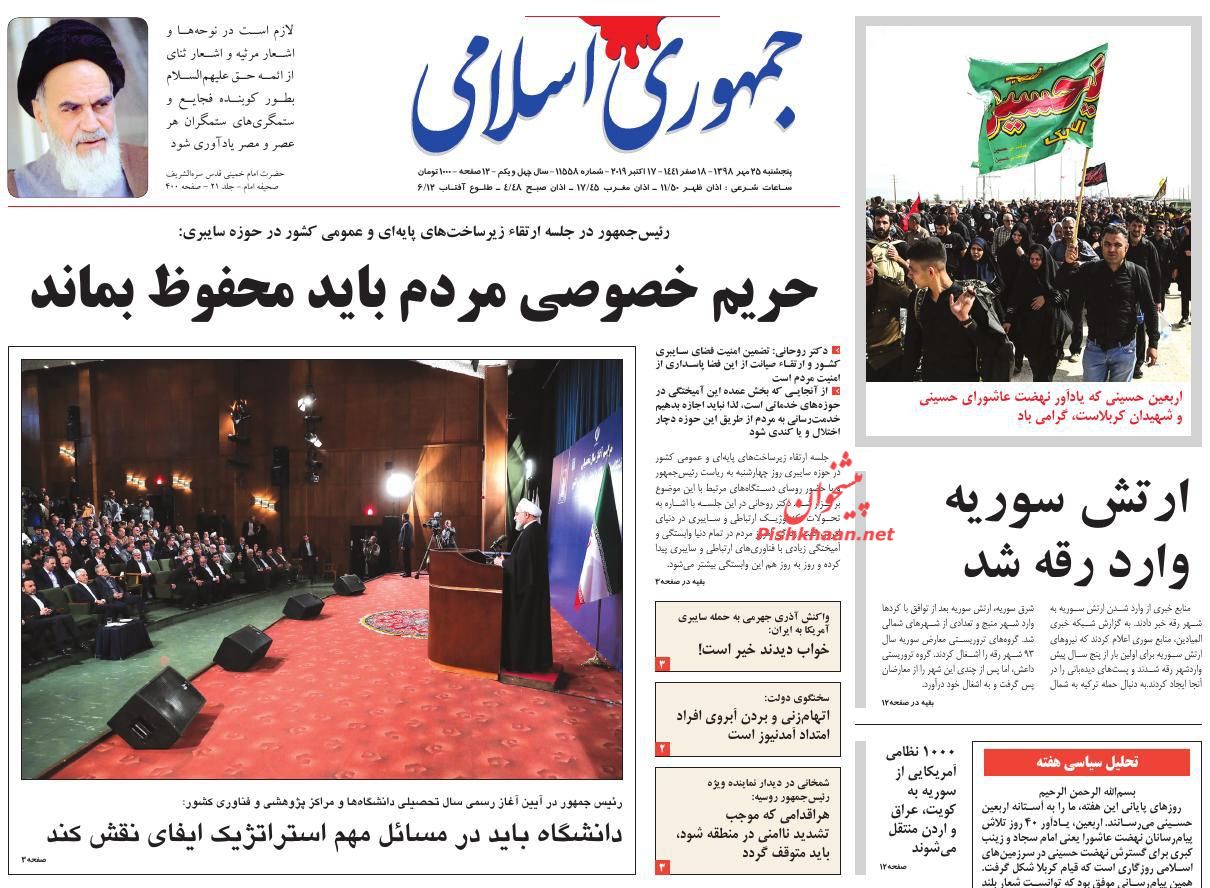 عناوین اخبار روزنامه جمهوری اسلامی در روز پنجشنبه ۲۵ مهر : 