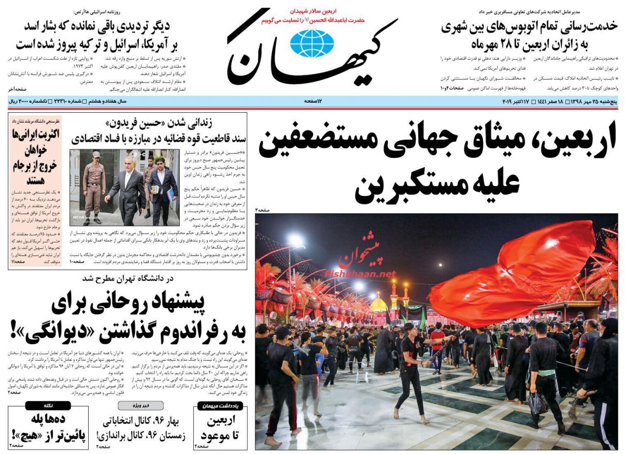 عناوین اخبار روزنامه کيهان در روز پنجشنبه ۲۵ مهر : 