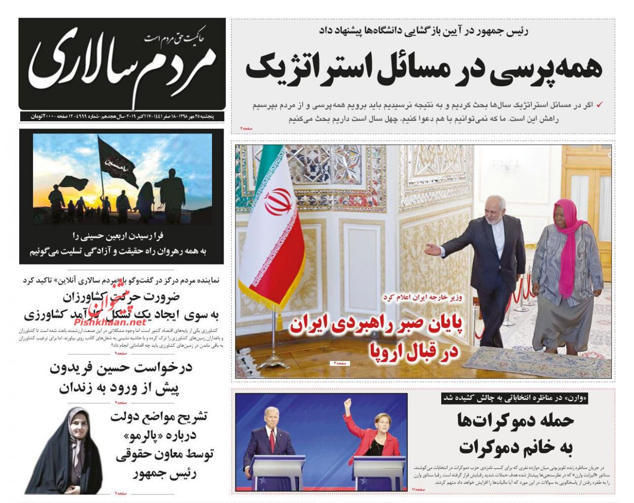 عناوین اخبار روزنامه مردم سالاری در روز پنجشنبه ۲۵ مهر : 
