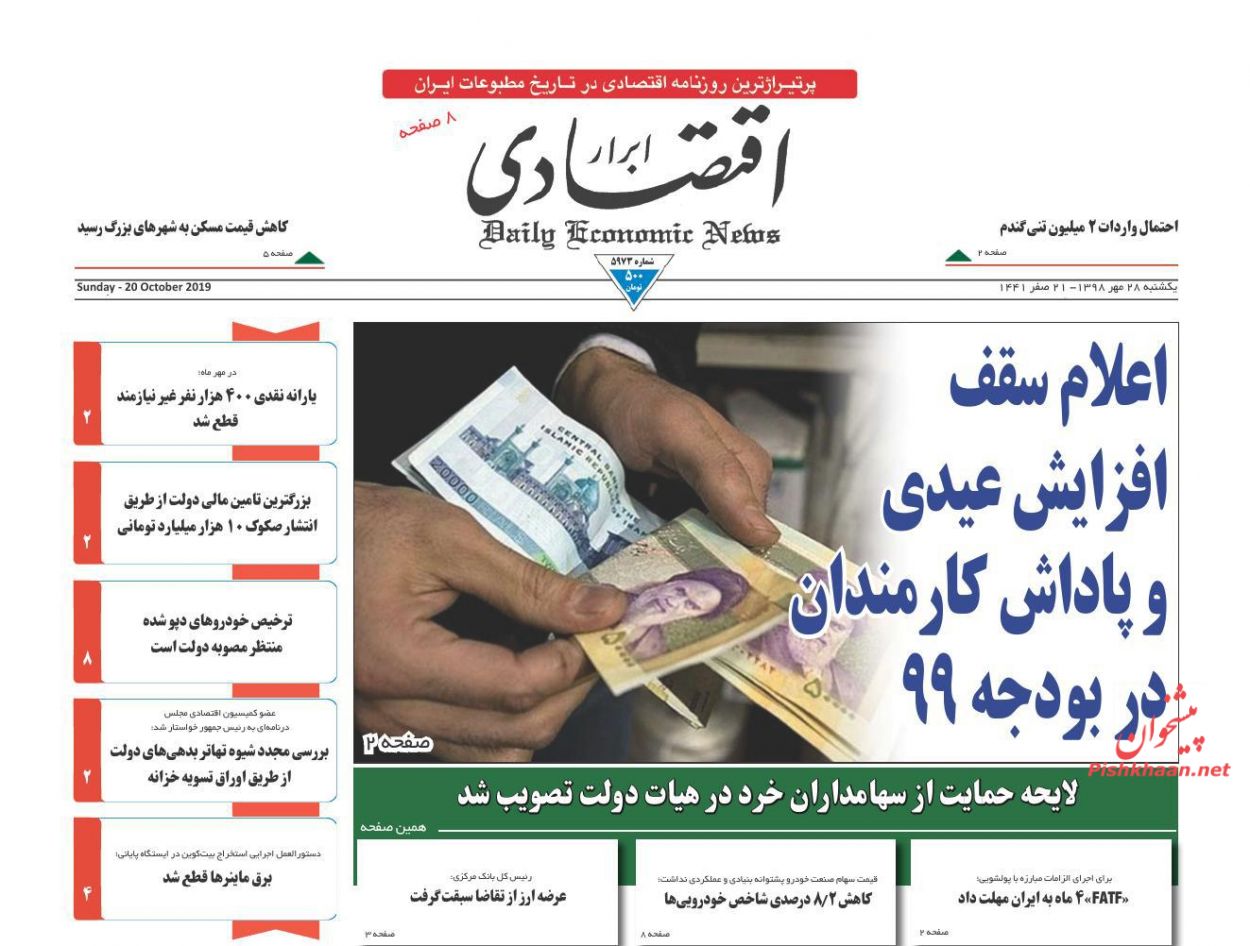 عناوین اخبار روزنامه ابرار اقتصادی در روز یکشنبه‌ ۲۸ مهر : 