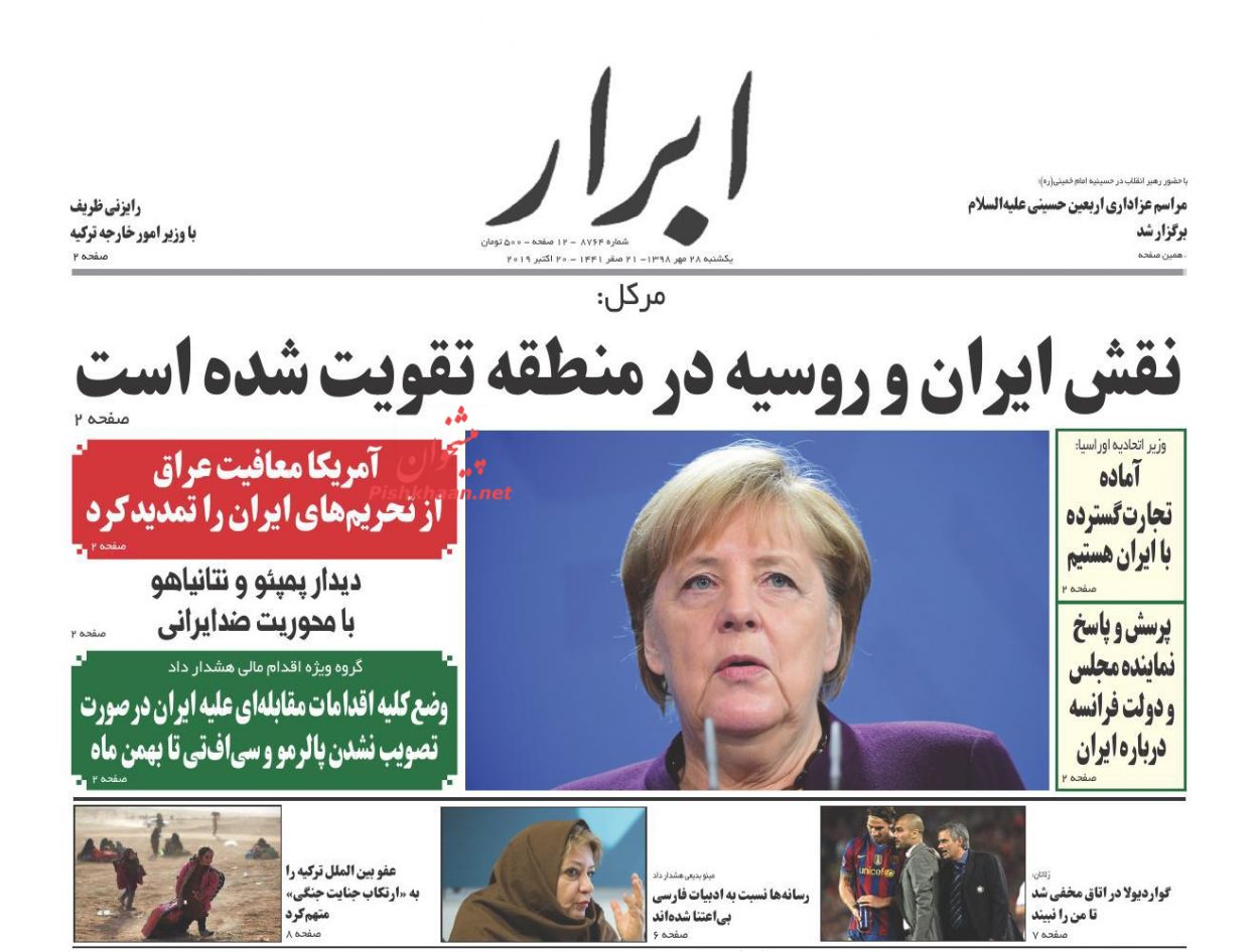 عناوین اخبار روزنامه ابرار در روز یکشنبه‌ ۲۸ مهر : 