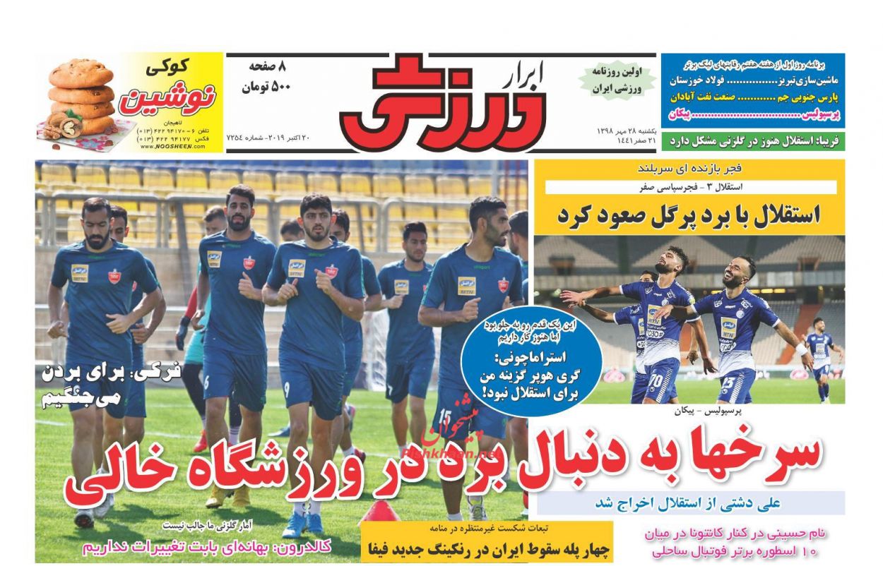 عناوین اخبار روزنامه ابرار ورزشى در روز یکشنبه‌ ۲۸ مهر : 
