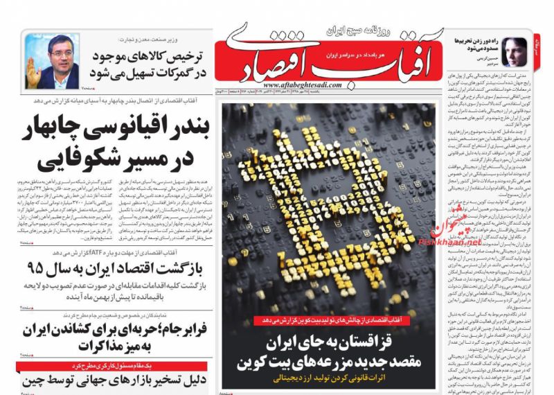 عناوین اخبار روزنامه آفتاب اقتصادی در روز یکشنبه‌ ۲۸ مهر : 