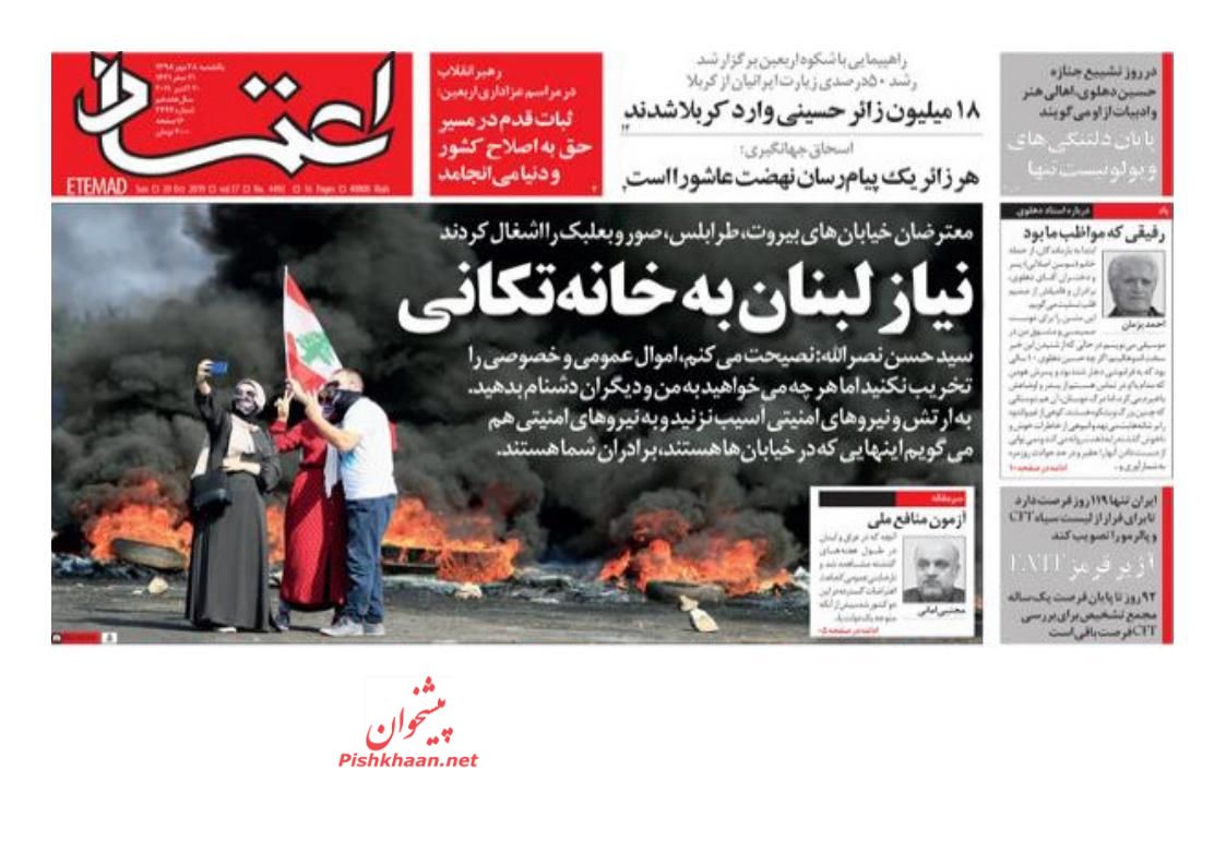 عناوین اخبار روزنامه اعتماد در روز یکشنبه‌ ۲۸ مهر : 
