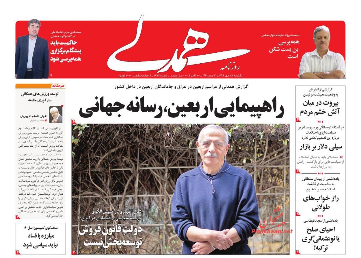عناوین اخبار روزنامه همدلی در روز یکشنبه‌ ۲۸ مهر : 