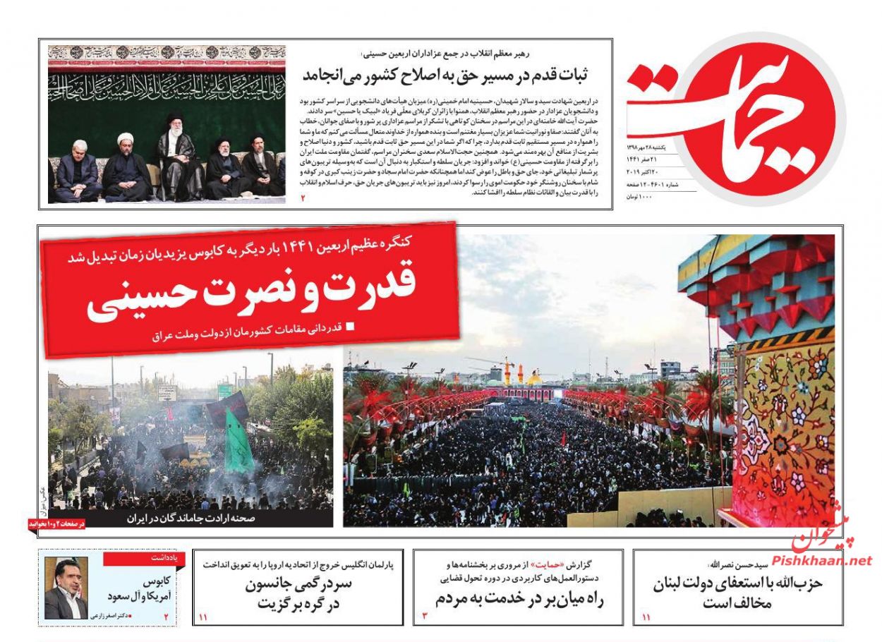 عناوین اخبار روزنامه حمایت در روز یکشنبه‌ ۲۸ مهر : 