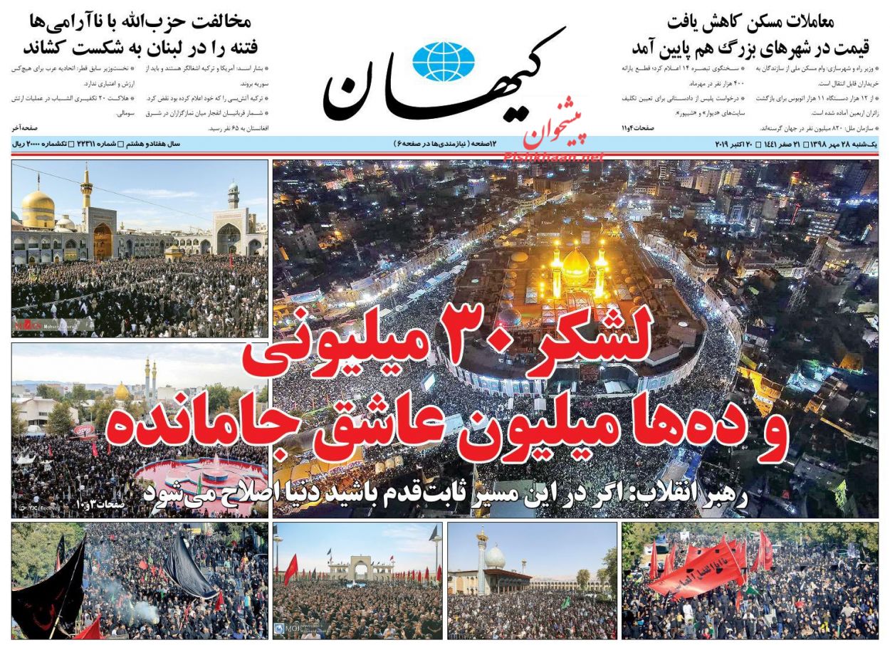 عناوین اخبار روزنامه کیهان در روز یکشنبه‌ ۲۸ مهر : 