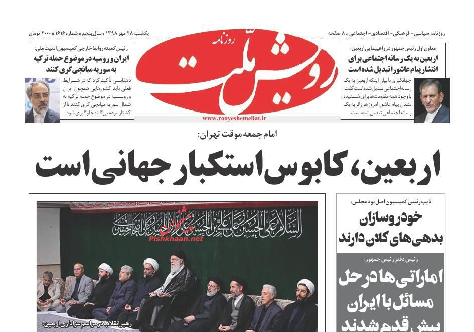 عناوین اخبار روزنامه رویش ملت در روز یکشنبه‌ ۲۸ مهر : 